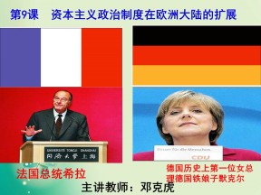 2018-2019学年人教版必修一 第9课 资本主义政治制度在欧洲大陆的扩展 课件（共62张）
