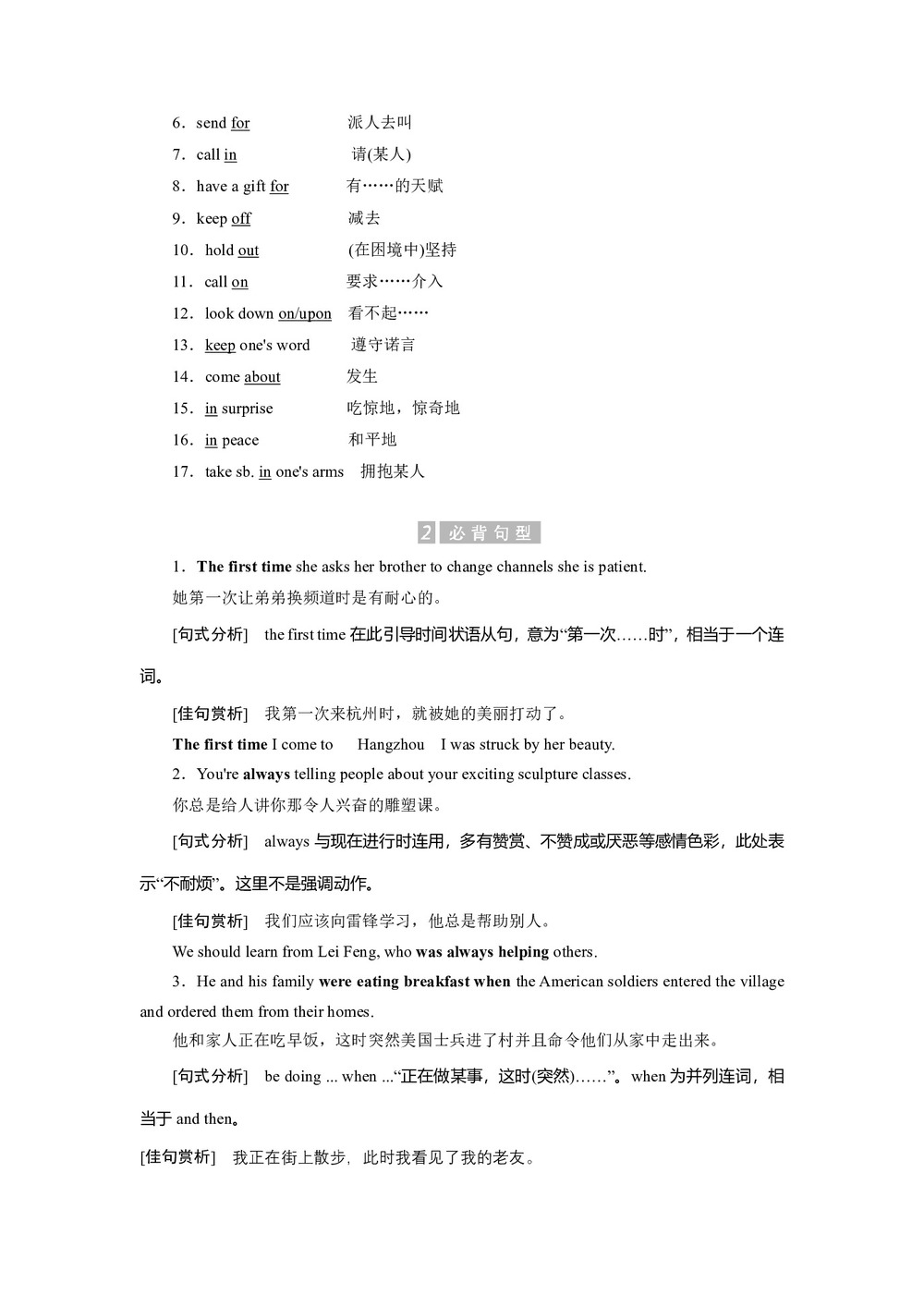 2019-2020学年北师大版高中英语选修8创新教案:Unit 23 Section 2第2页