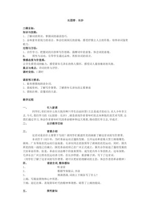 2018-2019学年鲁教版必修五《沁园春•长沙》教案2