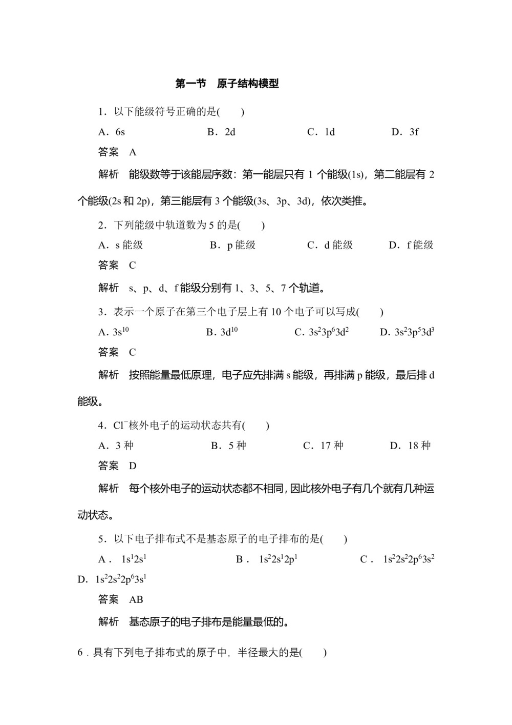 2018-2019学年鲁科版选修3第1章第1节原子结构模型作业1第1页