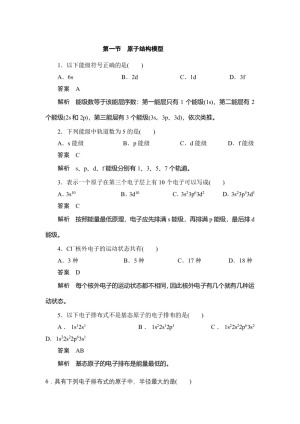 2018-2019学年鲁科版选修3第1章第1节原子结构模型作业1