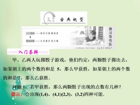 2017-2018学年苏教版必修3 第3章 3.2 古典概型 课件（21张）