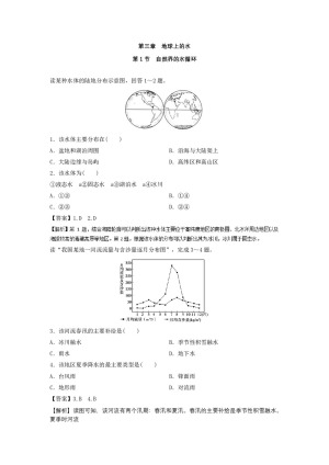 2018-2019学年 人教版同步精品课堂（提升版）（必修1）第3.1节+自然界的水循环（练）-作业+Word版含解析