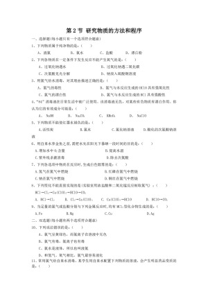 2018-2019学年鲁科版必修1 第1章第2节 研究物质的方法和程序 作业(2)