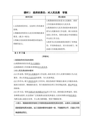 2018—2019学年高一政治人教版必修2  第三课  第二框 政府的责任：对人民负责   学案1