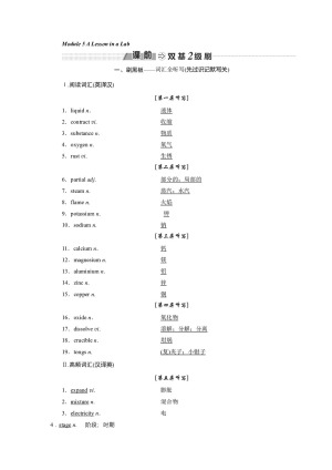 2019-2020学年外研版高中英语创新教案：必修一 Module 5  A Lesson in a Lab