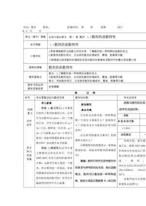 2018-2019学年北师大版必修五    1.2数列的函数特性（第一课时）    教案