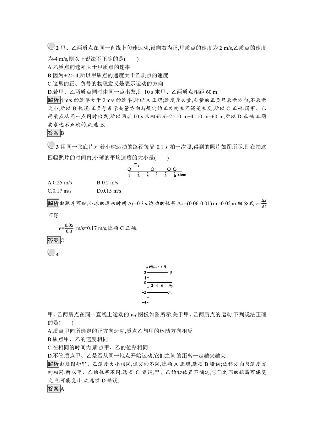 2018-2019学年教科版必修1    运动快慢与方向的描述——速度   第1课时   作业第3页