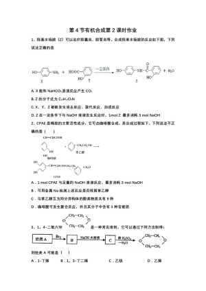2018-2019学年人教版选修5第3章第4节有机合成第2课时作业(1)