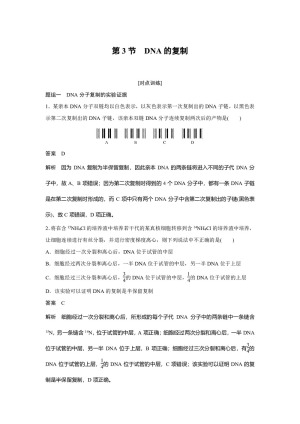2018-2019学年人教版必修2   第3章 第3节DNA的复制 作业