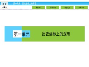 2018-2019学年鲁人版必修四 宋词二首 课件（44张）