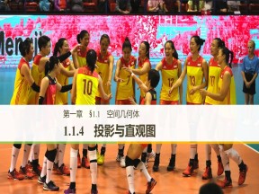 2018-2019学年人教B版必修二     第一章 1.1.4　投影与直观图     课件（34张）