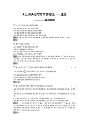 2018-2019学年教科版必修1    运动快慢与方向的描述——速度   第1课时   作业