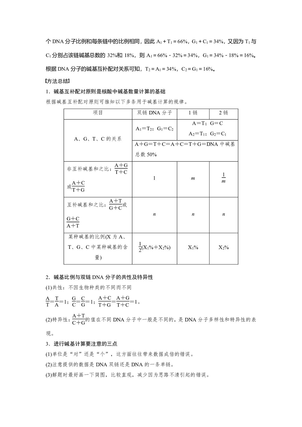 2018-2019学年人教版必修2 第3章 微专题五 基因本质的相关题型突破 学案第3页