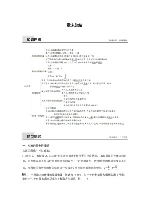 2017-2018学年教科版选修3-4 第2章 机械波 章末总结 学案