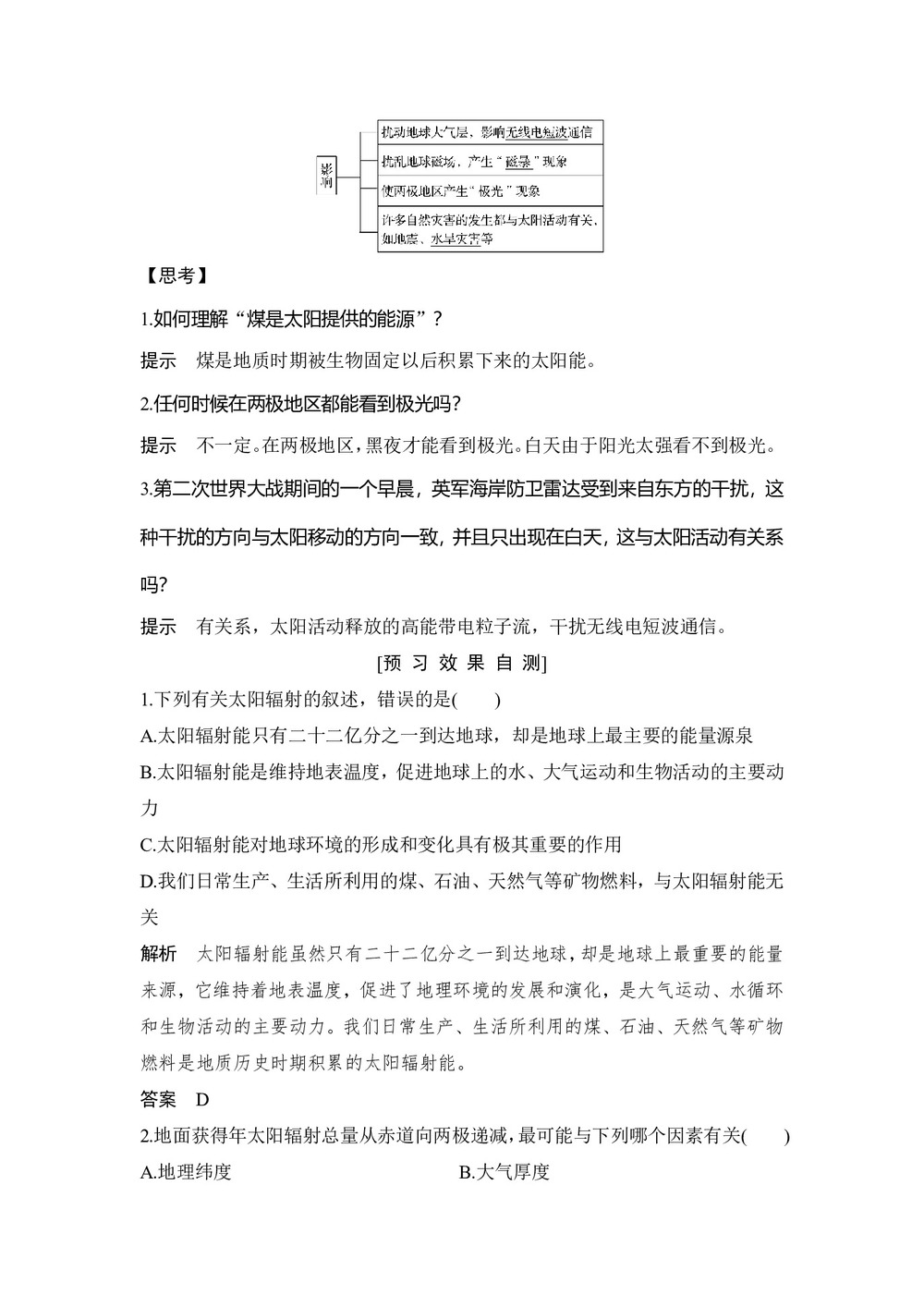 2018-2019版地理高一同步系列课堂讲义人教版必修一 :第一章+行星地球+1-2  学案+Word版含答案第2页