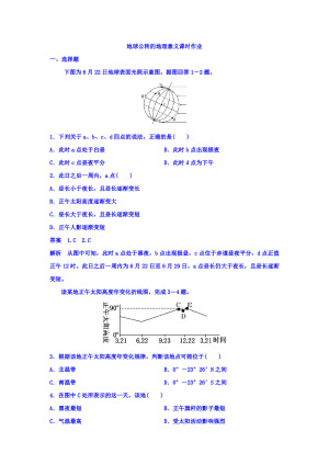 2018--2019学年人教版必修一 ：第一章+地球公转的地理意义课时作业+Word版含答案