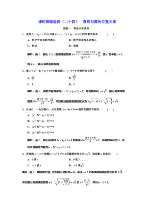 2018-2019学年人教B版必修二 直线与圆的位置关系 作业