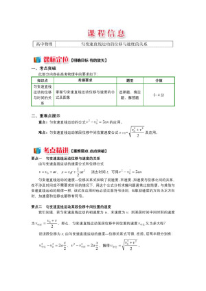 2018-2019学年人教版必修一2.3 匀变速直线运动的位移与速度的关系 学案
