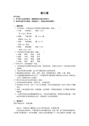 2018-2019学年鲁人版必修三《都江堰》学案1