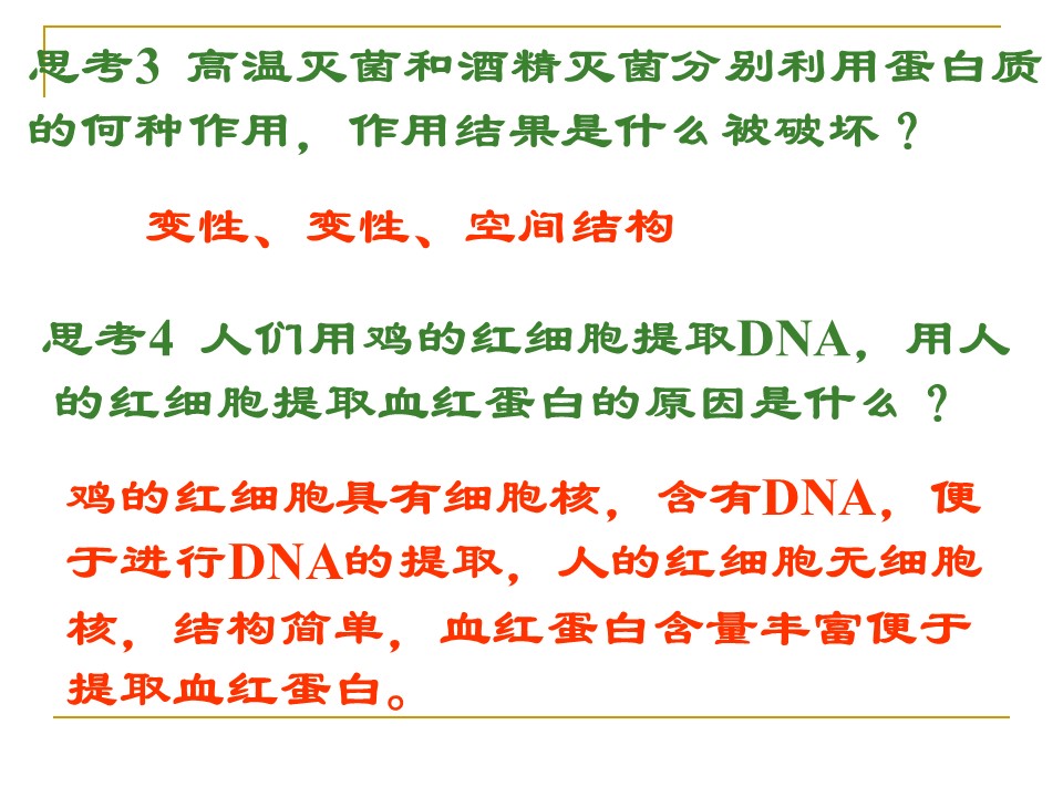 2018-2019学年 人教版选修3 血红蛋白的提取和分离 课件(55张)第3页