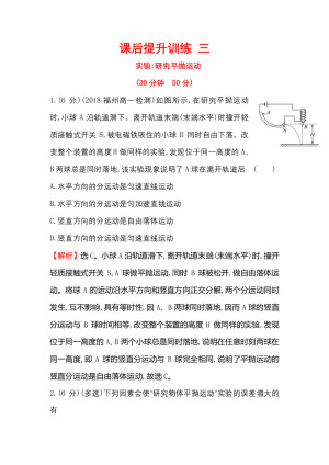 2018-2019学年人教版必修2 5.3实验：研究平抛运动 作业