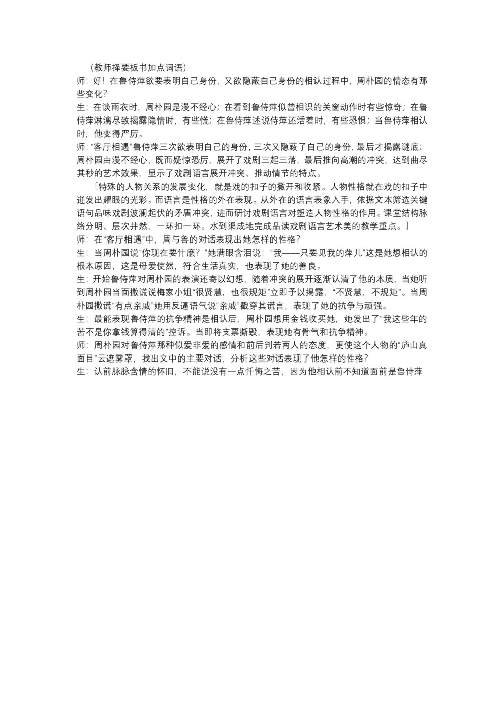 2018-2019学年鲁人版必修四 雷雨 教案2第3页