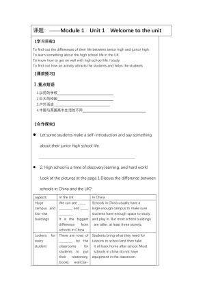 (【金牌之路】2018-2019学年译林版高中英语牛津版必修一学案：Unit1  welcome to the unit