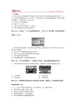 2018-2019学年岳麓版必修1 第六单元第23课 祖国统一的历史潮流 作业