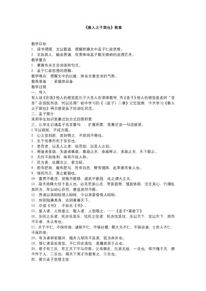 2018-2019学年人教版必修三 寡人之于国也 教案