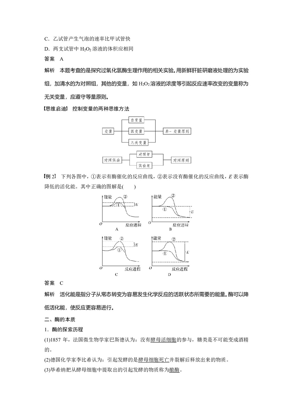 2018-2019年人教版必修1  第5章 第1节 第1课时 酶的作用和本质 学案第3页