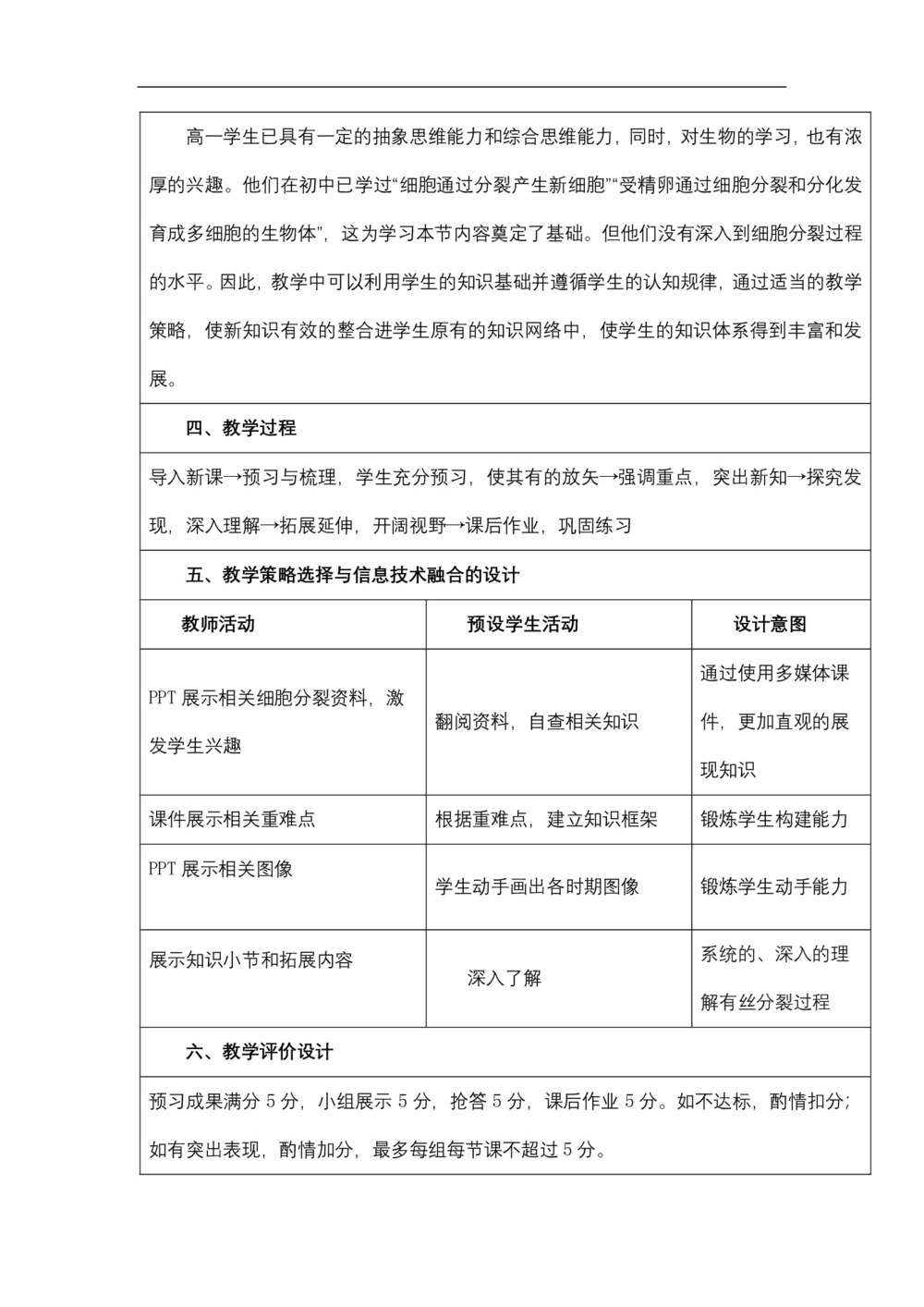 2018-2019学年 人教版必修1 细胞的增殖 教案2第2页