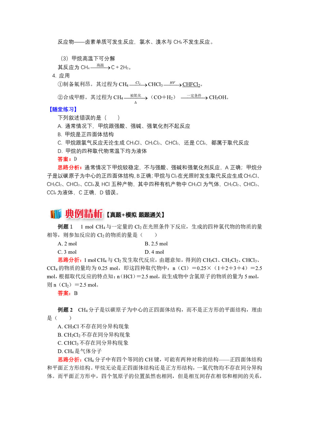 2018-2019学年苏教版必修2  专题3 第一单元 化石燃料与有机化合物1 解读甲烷的结构、性质和用途 学案第3页
