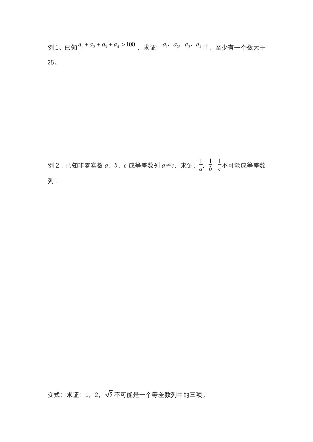 2018-2019学年北师大版选修2-2   反证法  学案第2页