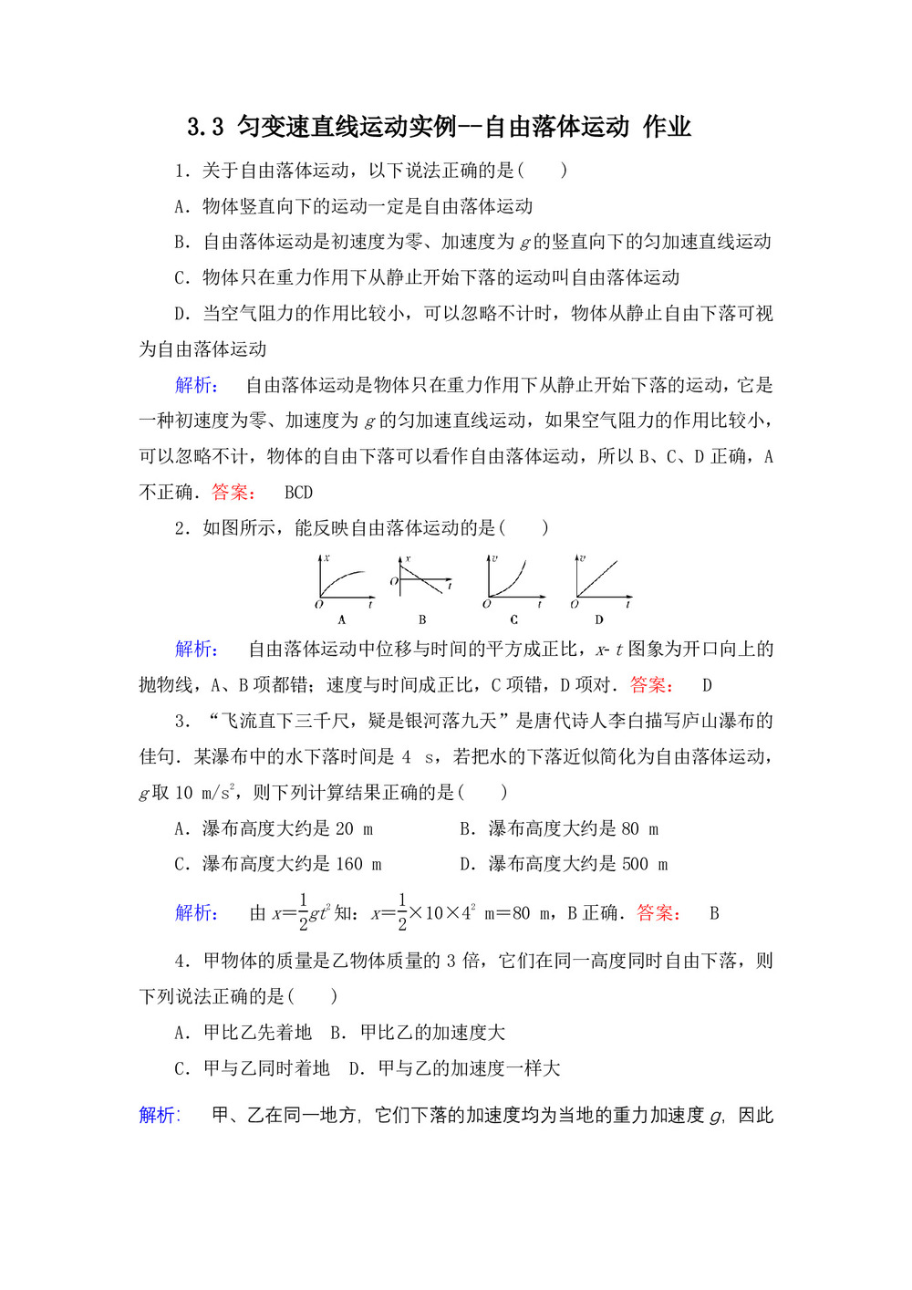 2018-2019学年鲁科版必修1 3.3 匀变速直线运动实例--自由落体运动 作业第1页