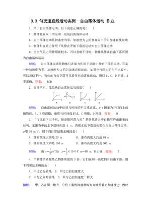 2018－2019学年鲁科版必修1 3.3 匀变速直线运动实例--自由落体运动 作业