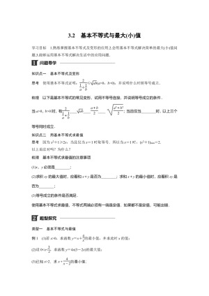 2018-2019学年北师大版必修五   3．2　基本不等式与最大(小)值        学案