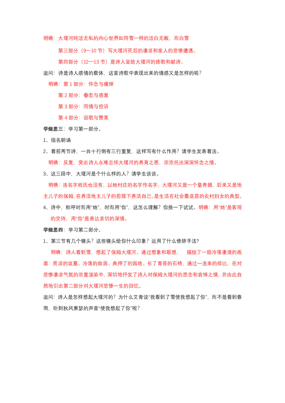 2018-2019学年人教版必修一:1.3大堰河-我的保姆 教案第2页
