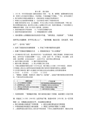 2018-2019学年人教版必修1：第10课 鸦片战争 【作业】