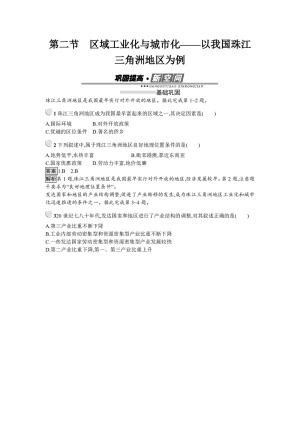 2018-2019学年 人教版必修三 ：4.2+区域工业化与城市化——以我国珠江三角洲地区为例  作业+Word版含答案