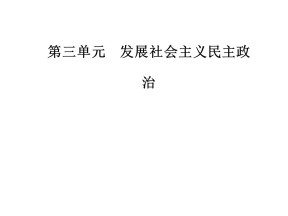 2018-2019学年人教A版必修二第七课第三框中国共产党的宗教工作基本方针 课件（34张）