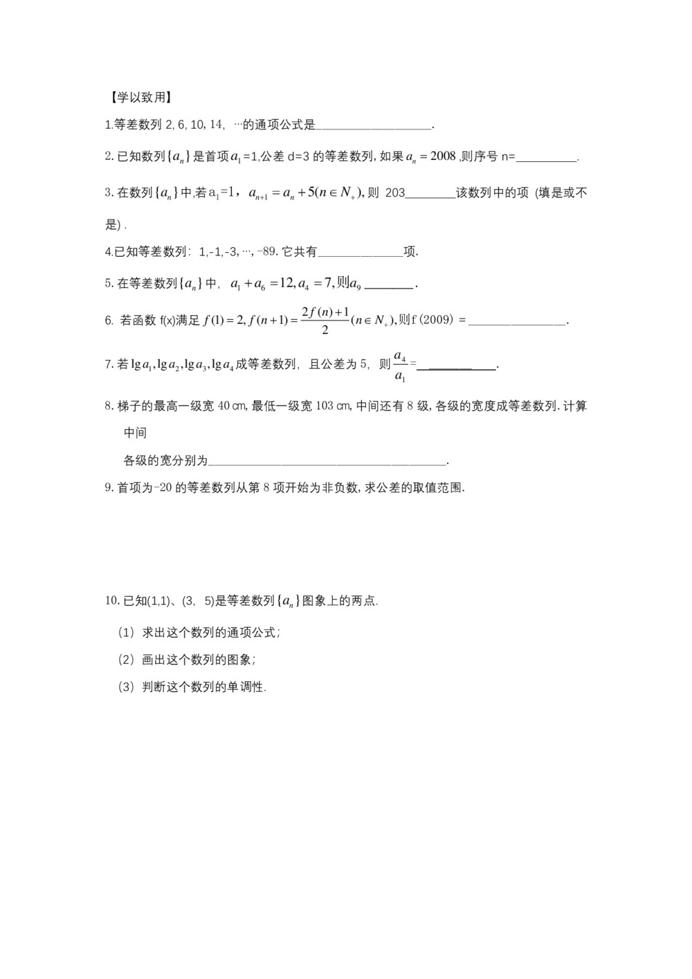 2018-2019学年人教B版必修五     第11课时  等差数列的通项公式(1)  学案第2页