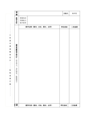 2018-2019学年人教版必修2 2.3.1伴性遗传—第1课时 教案