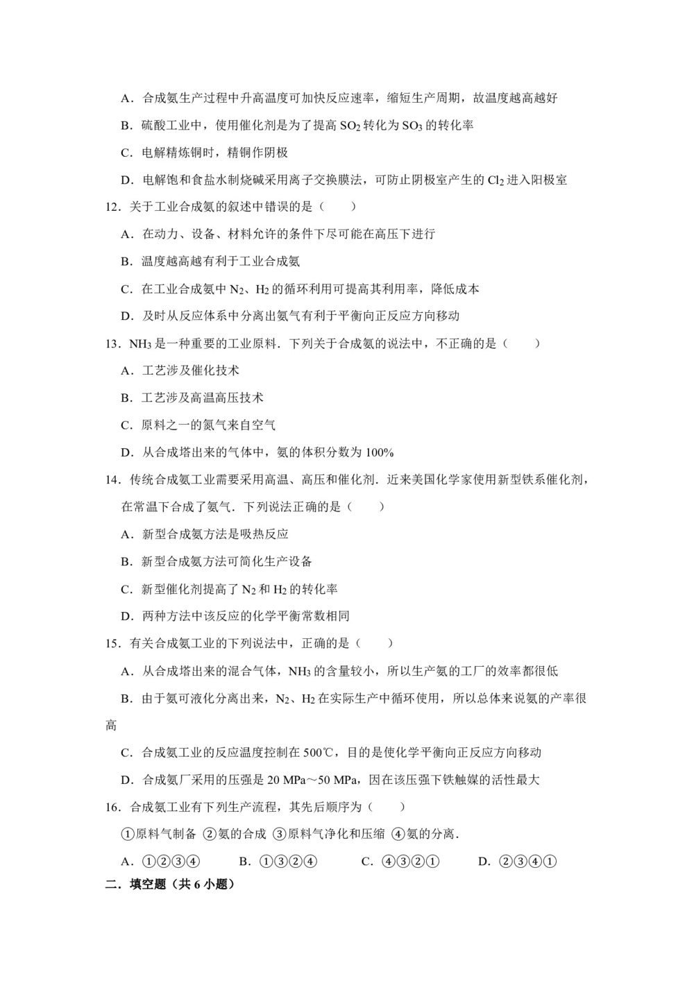 2018-2019学年人教版选修2第1单元课题2人工固氮技术——合成氨第1课时作业第3页