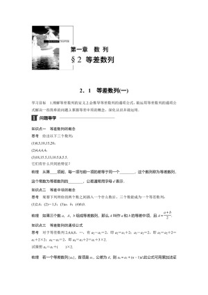 2018-2019学年北师大版必修五   2．1　等差数列(一)         学案