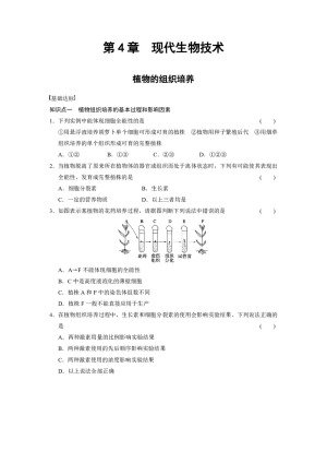 2018-2019学年北师大版选修一  4.1 植物的组织培养 作业