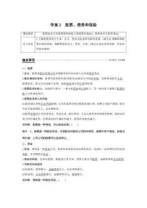 2018-2019学年人教A版必修一浙江专用版股票、债券和保险学案2