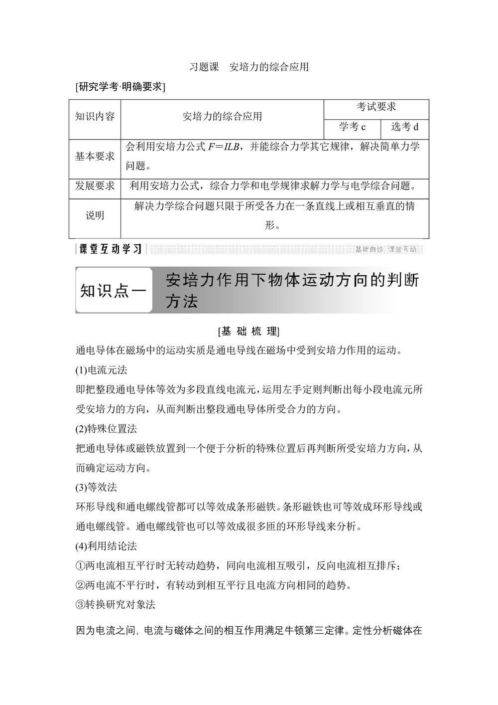 2018-2019学年人教版选修3-1     习题课安培力的综合应用  学案第1页