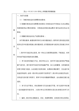 2018—2019学年高一政治人教版必修一  第2课  第二框   价格变动的影响  教案