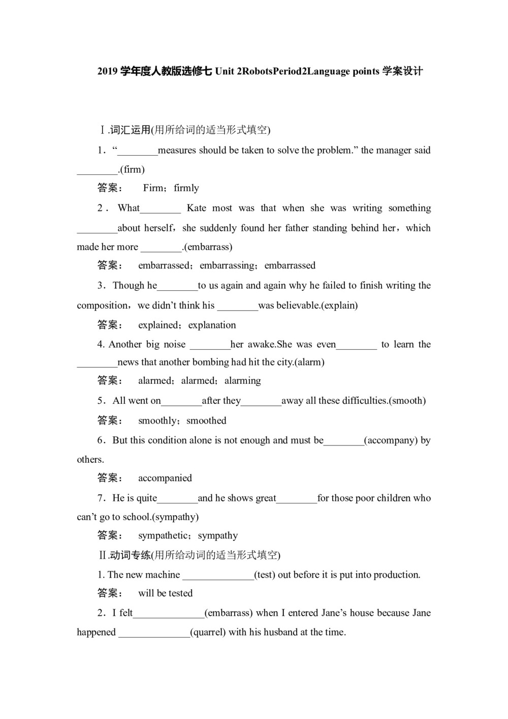 2019学年度人教版选修七Unit 2RobotsPeriod2Language points学案设计(7页word版)第1页